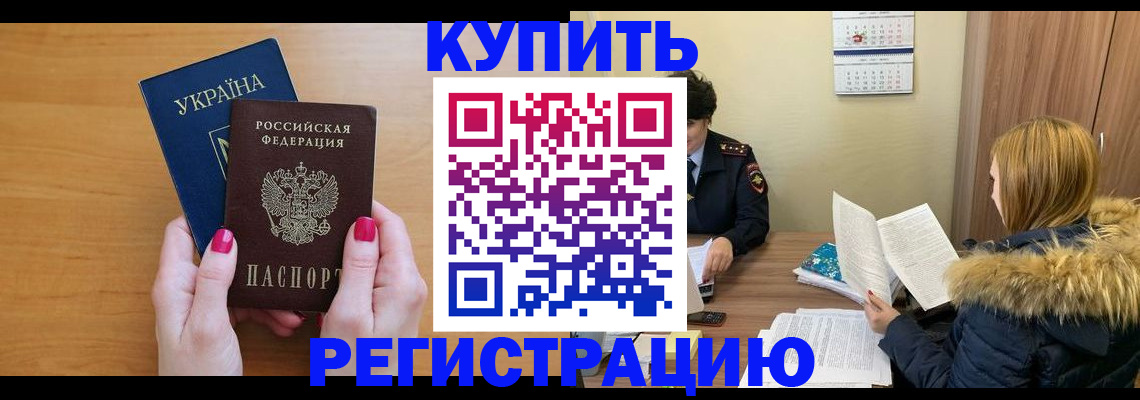 миграционный учет в Дальнереченске