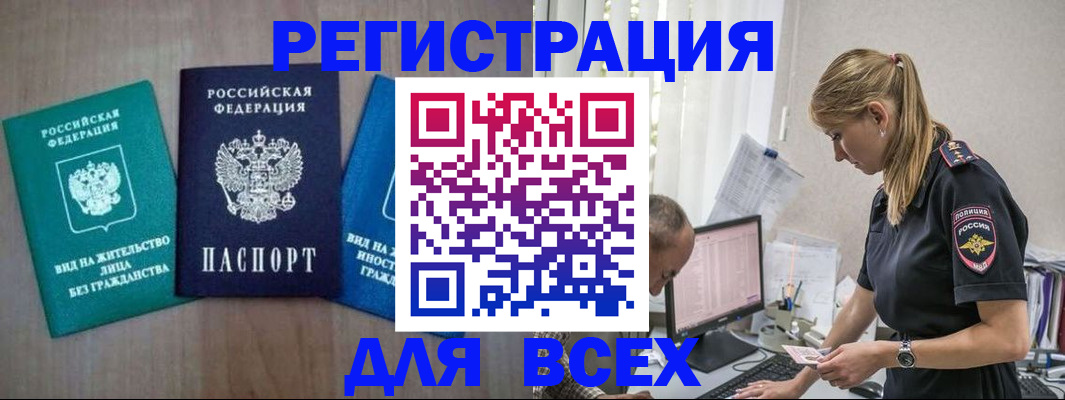 временная регистрация недорого в Дальнереченске