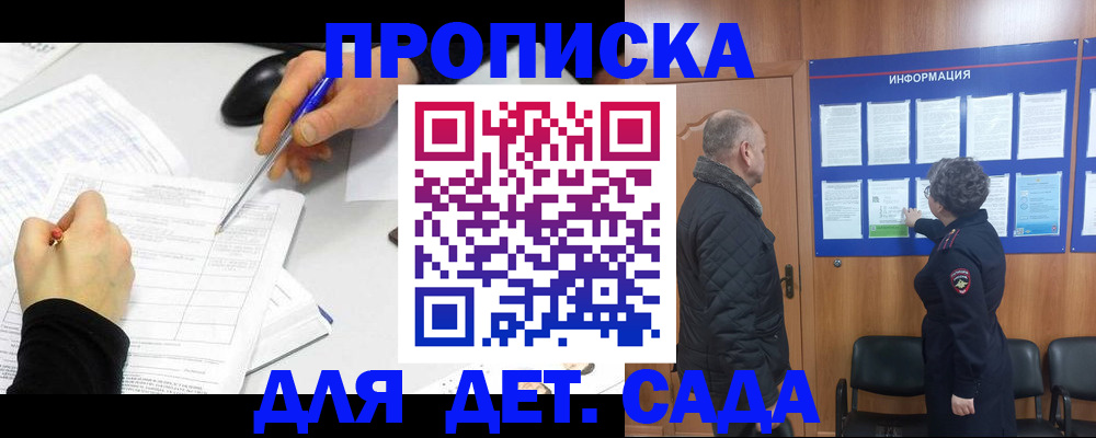 прописка законно в Дальнереченске