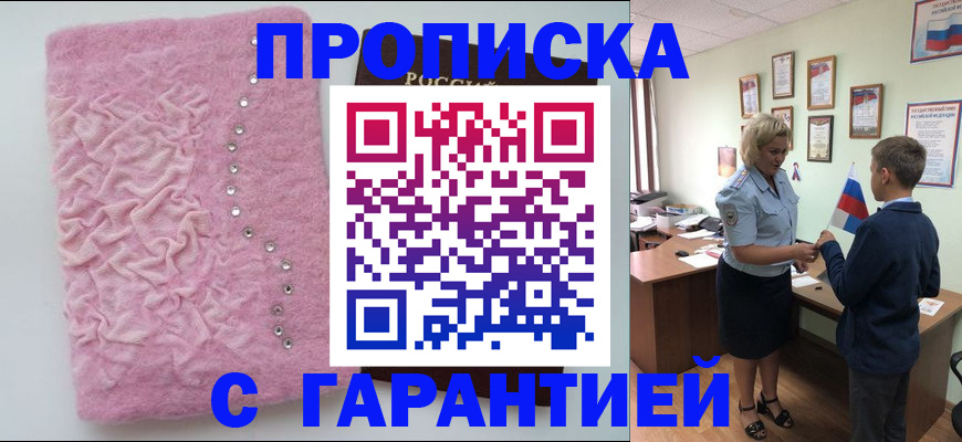 прописка штамп в Дальнереченске