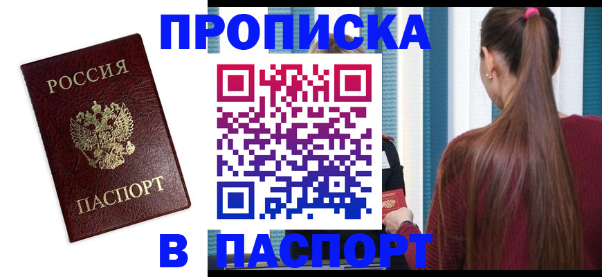 прописка регистрация в Дальнереченске